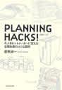 PLANNING HACKS!