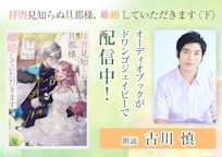「第6回カクヨムWeb小説コンテスト」大賞作品オーディオブック化プロジェクト