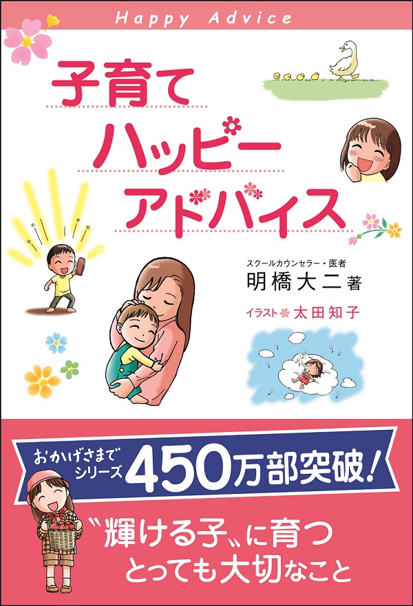 子育てハッピーアドバイス