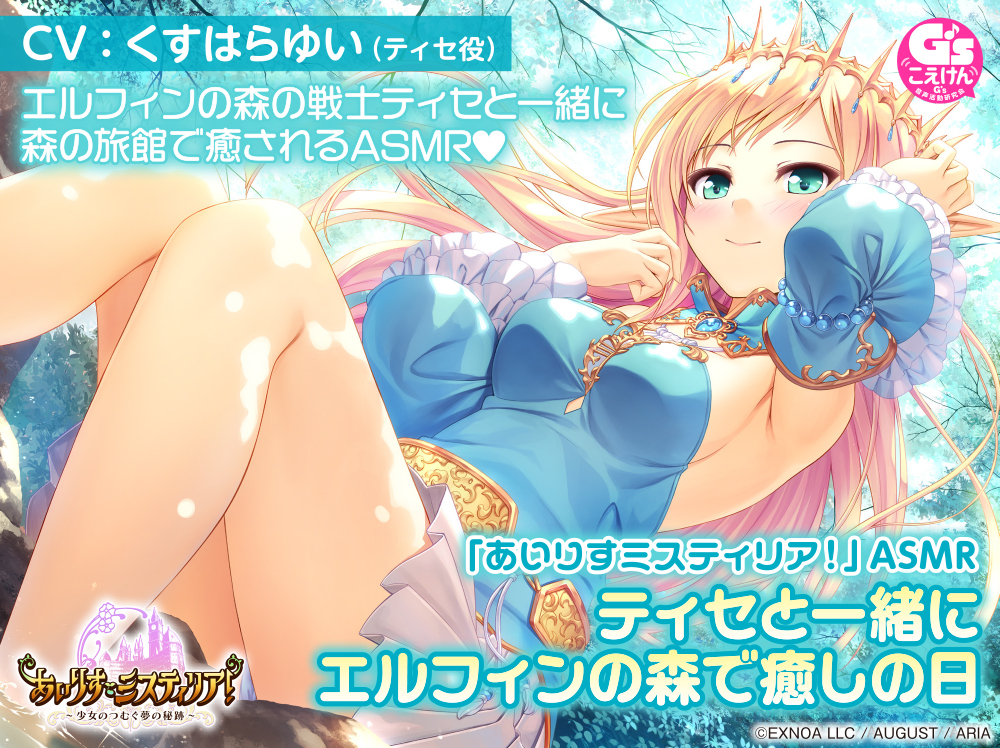 「あいりすミスティリア!」ASMR ティセと一緒にエルフィンの森で癒やしの日