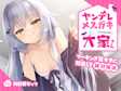 ヤンデレメスガキ大家さん〜マーキング耳かきに敗北して絶対服従〜【KU100】