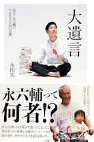 大遺言