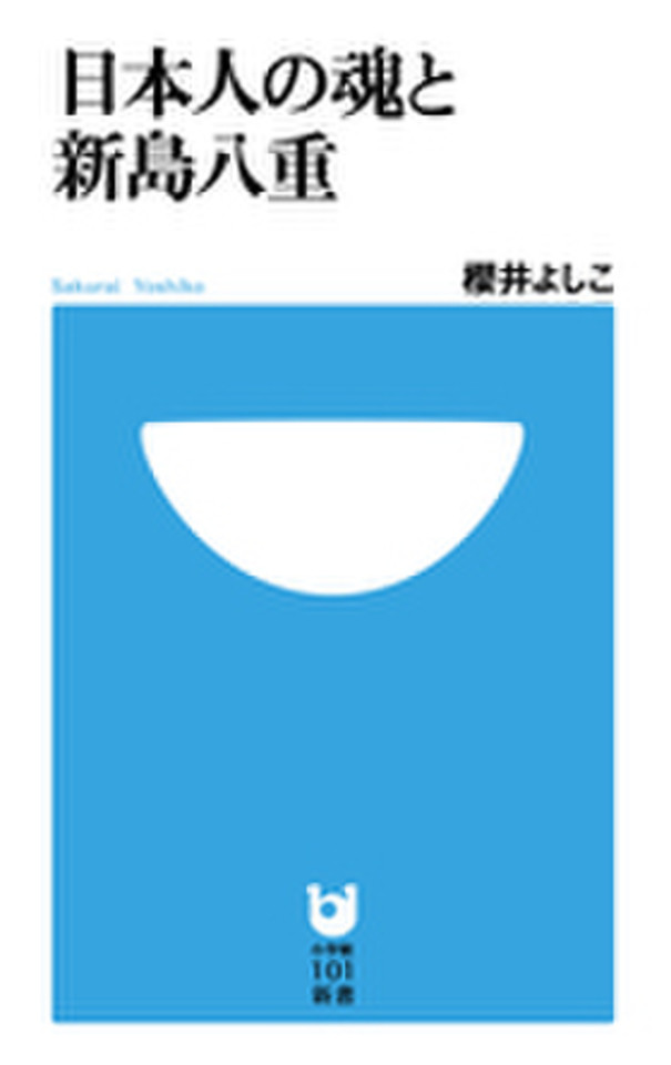 日本人の魂と新島八重