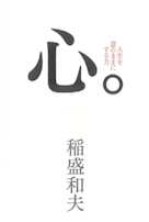 心。