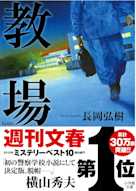 教場
