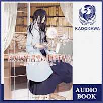 ビブリア古書堂の事件手帖4 ~栞子さんと二つの顔~