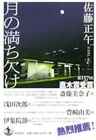 月の満ち欠け