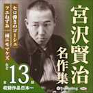 宮沢賢治名作集