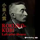 Lafcadio Hearn 「ROKURO-KUBI」