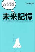 未来記憶