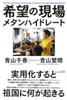 希望の現場 メタンハイドレート