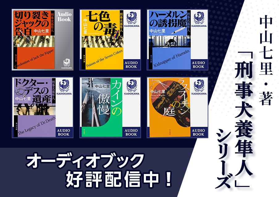 「刑事犬養隼人」シリーズ