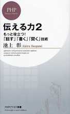 伝える力2