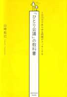 1日10分であらゆる問題がスッキリする「ひとり会議」の教科書