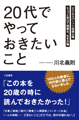 「20代」でやっておきたいこと