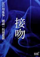 接吻