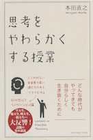 思考をやわらかくする授業
