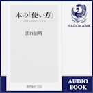 本の「使い方」