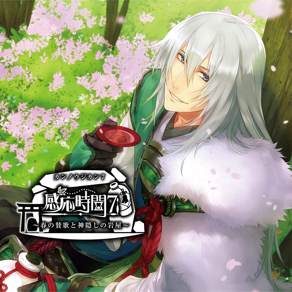 感応時間～春の賛歌と神隠しの岩屋～