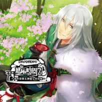 感応時間~春の賛歌と神隠しの岩屋~