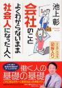 会社のことよくわからないまま社会人になった人へ