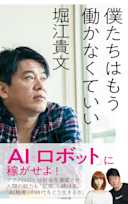 僕たちはもう働かなくていい