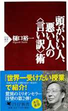 頭がいい人、悪い人の<言い訳>術