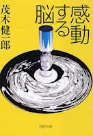 感動する脳