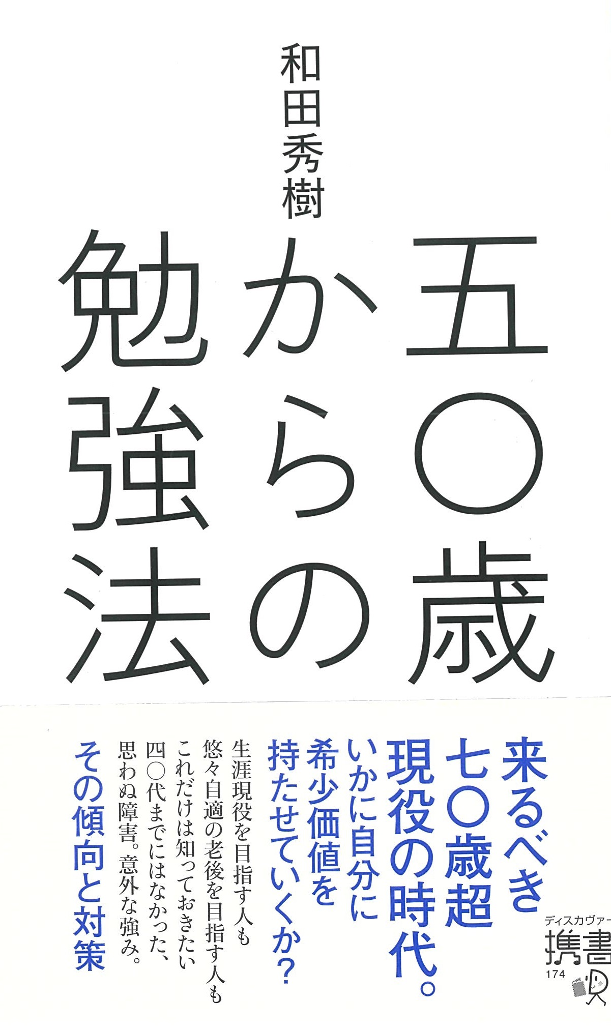 50歳からの勉強法