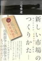 新しい市場のつくりかた