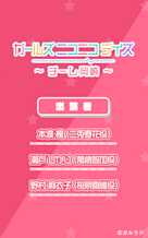 ガールズ ニコニコ デイズ ~チーム岡崎~