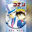 名探偵コナン 怪盗キッドセレクション 月下の幻像 (小学館ジュニア文庫)