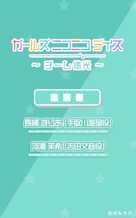 ガールズ ニコニコ デイズ ~チーム徳光~