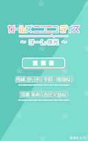 ガールズ ニコニコ デイズ ~チーム徳光~