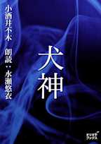犬神