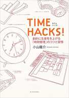 TIME HACKS!