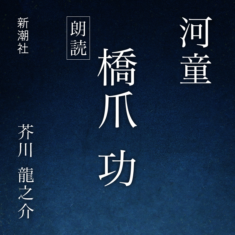 河童