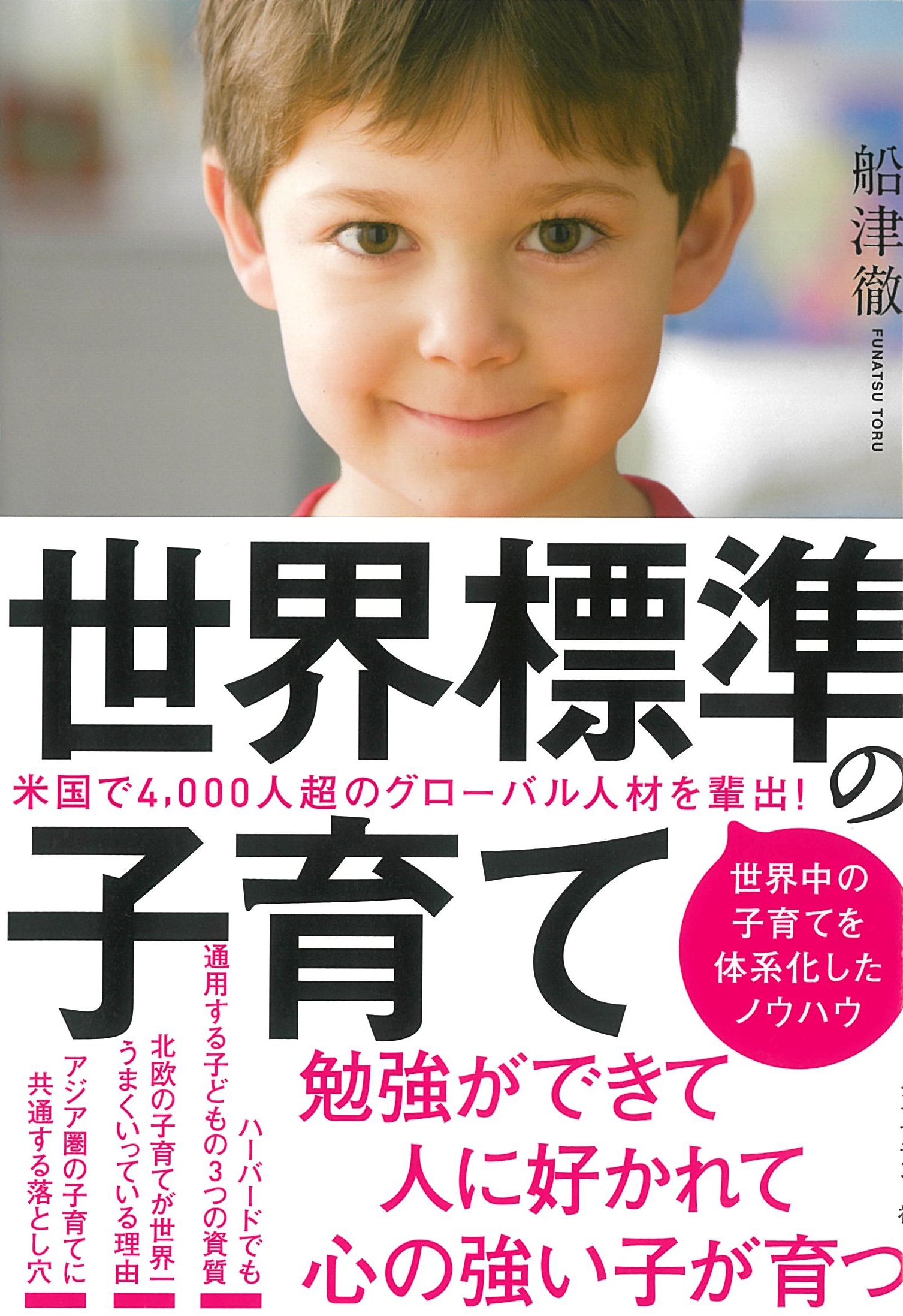 世界標準の子育て