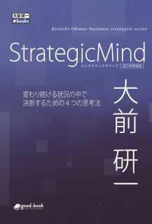 ストラテジックマインド(2014年新装版)