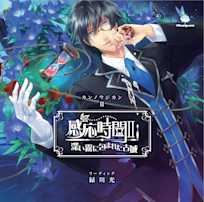 感応時間~深い霧に包まれた古城~