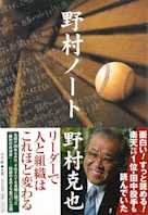 野村ノート