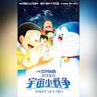 小説 映画ドラえもん のび太の宇宙小戦争 2021 (小学館ジュニア文庫)