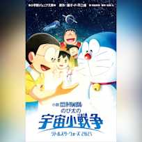 小説 映画ドラえもん のび太の宇宙小戦争 2021 (小学館ジュニア文庫)
