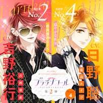 4 プラチナコール~ホスト科男子に恋をする~ 第2弾:古河景虎&藍島エイジ 【出演声優:吉野裕行&日野聡】