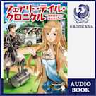フェアリーテイル・クロニクル ~空気読まない異世界ライフ~ 3
