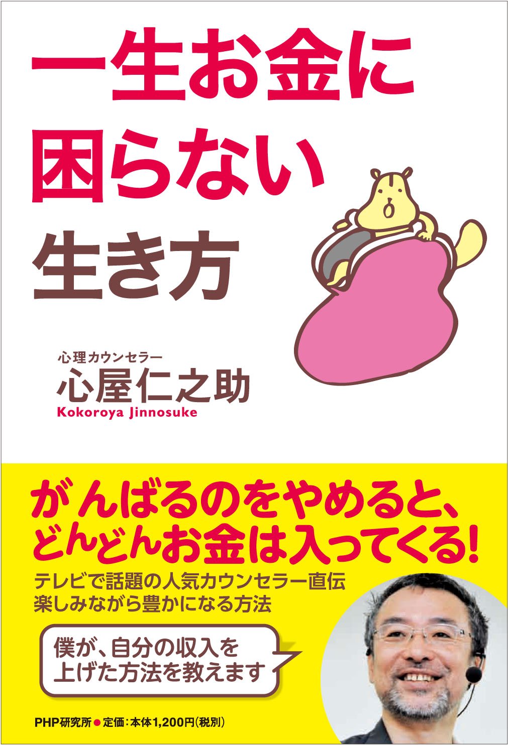 一生お金に困らない生き方