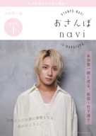 おさんぽnavi Walk1 永田聖一朗