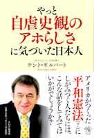 やっと自虐史観のアホらしさに気づいた日本人