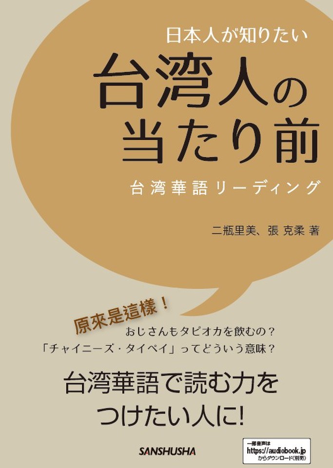 日本人が知りたい台湾人の当たり前