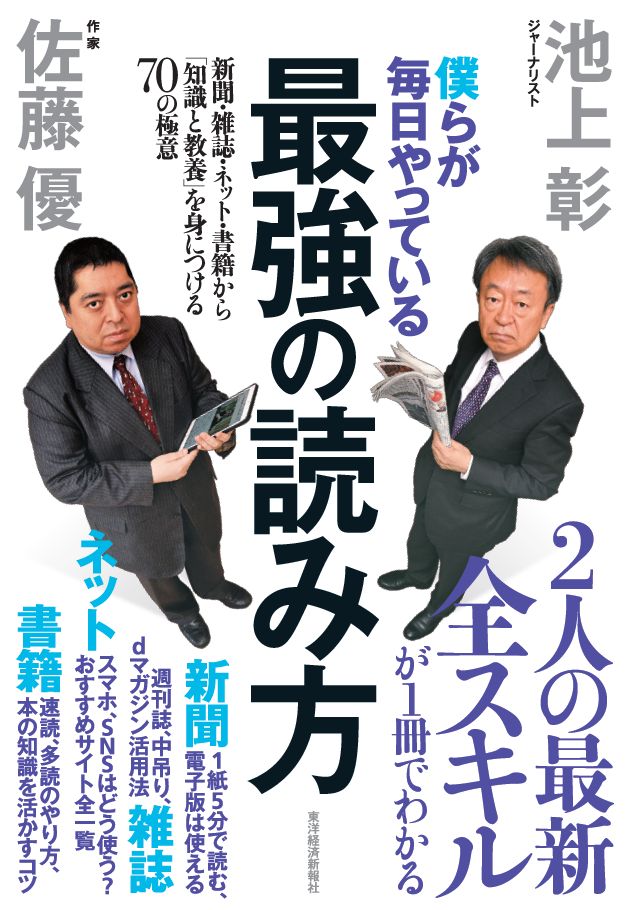 僕らが毎日やっている最強の読み方